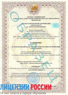 Образец разрешение Уссурийск Сертификат ISO/TS 16949